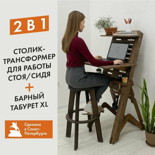 Письменный стол трансформер и барный стул на рост 180-200 см, комплект