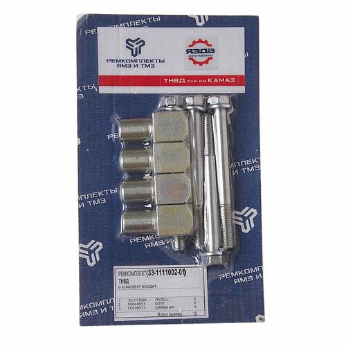 Ремкомплект КАМАЗ крепления ТНВД (3 наимен.) Ремкомплект, 33-1111002-01, ремкомплекты