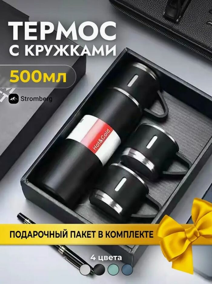 фото Походный набор посуды термос черный и чашки для чая кофе 500 мл / термокружка для похода с кружками