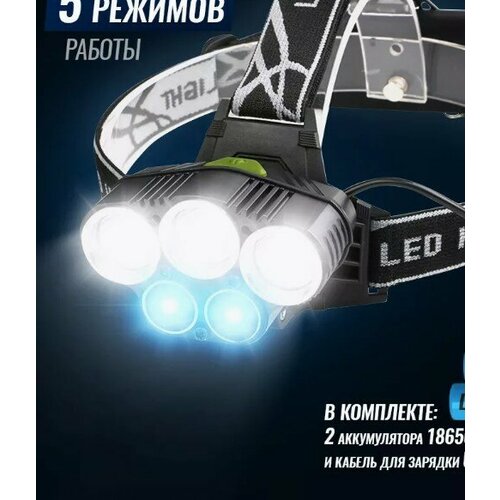 Налобный фонарь светодиодный несколько режимов свеченияАккумуляторный LED для рыбалки охотыс зарядкой от USB черный 11111₽