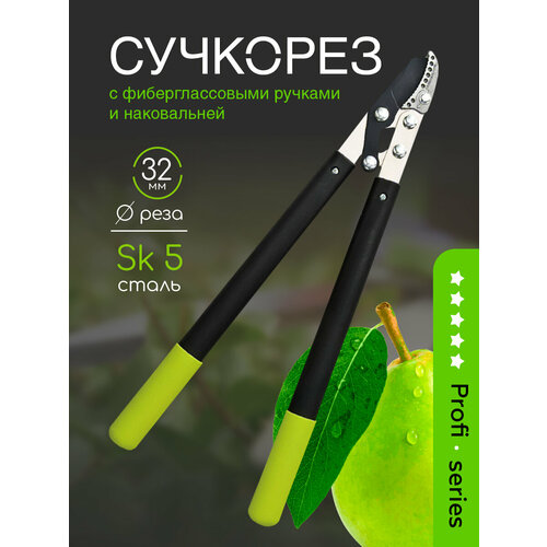 Сучкорез `OLOV` с наковальней, фиберглассовые ручки, 560 мм