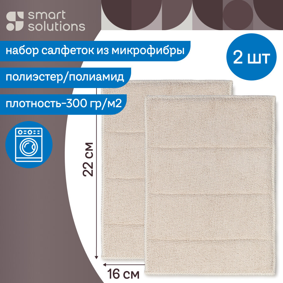 Салфетка-губка двухсторонняя из микрофибры для уборки Cozy Clean набор из 2 шт тряпка кухонная Smart Solutions SS0000120