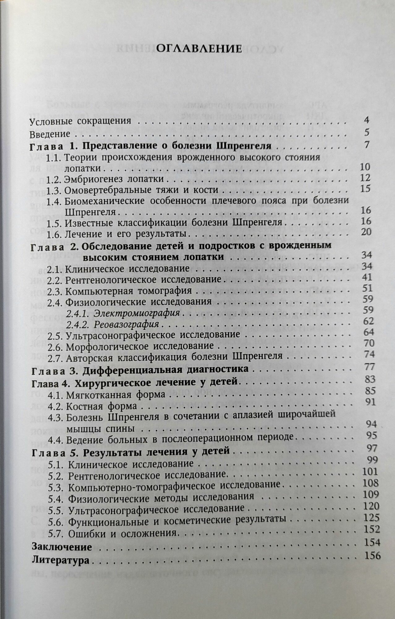 Врожденное высокое стояние лопатки у детей. Поздеев А. П. — фото 1