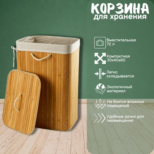 Корзина для хранения белья бамбуковая складная 4658₽