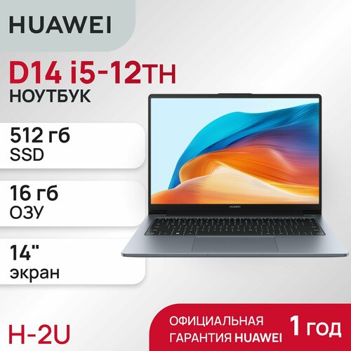 Ноутбук HUAWEI MateBook D 14 2024 14 i5-12450H UMA 16GB 512GB MendelF-W5651D Space Gray 79990₽