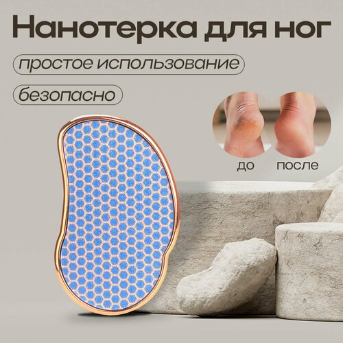 Лазерная педикюрная нано терка для ног, пилка для пяток с нано стеклом Lian Beauty Accessories, золотая