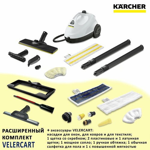 Пароочиститель Karcher SC2 Easyfix с 11 аксессуарами Veler 27450₽