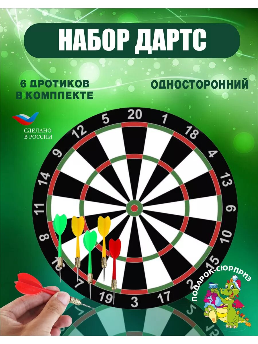 Большой набор для дартса с 6 дротиками и односторонней мишенью 43 см