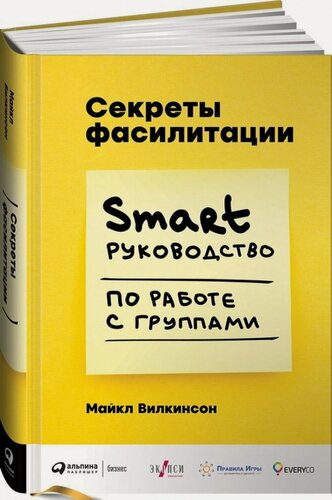 Изображение товара Секреты фасилитации