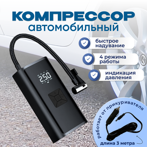 Насос Автомобильный с LED экраном, Автомобильный компрессор для накачки шин