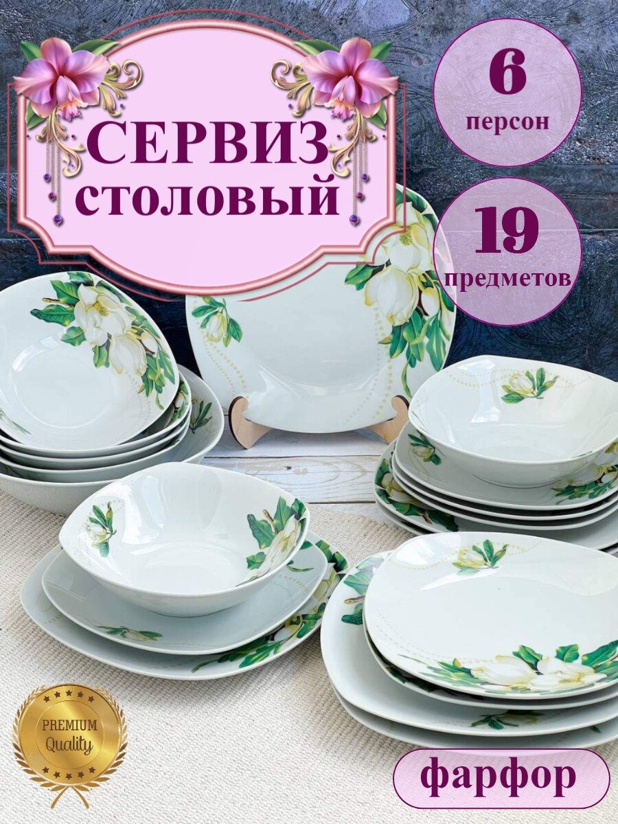 фото Сервиз Набор столовой посуды 19 предметов квадратные тарелки, фарфор