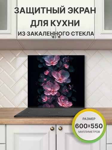 Изображение товара Фартук кухонный 550х600х4мм/Защитный экран для плиты