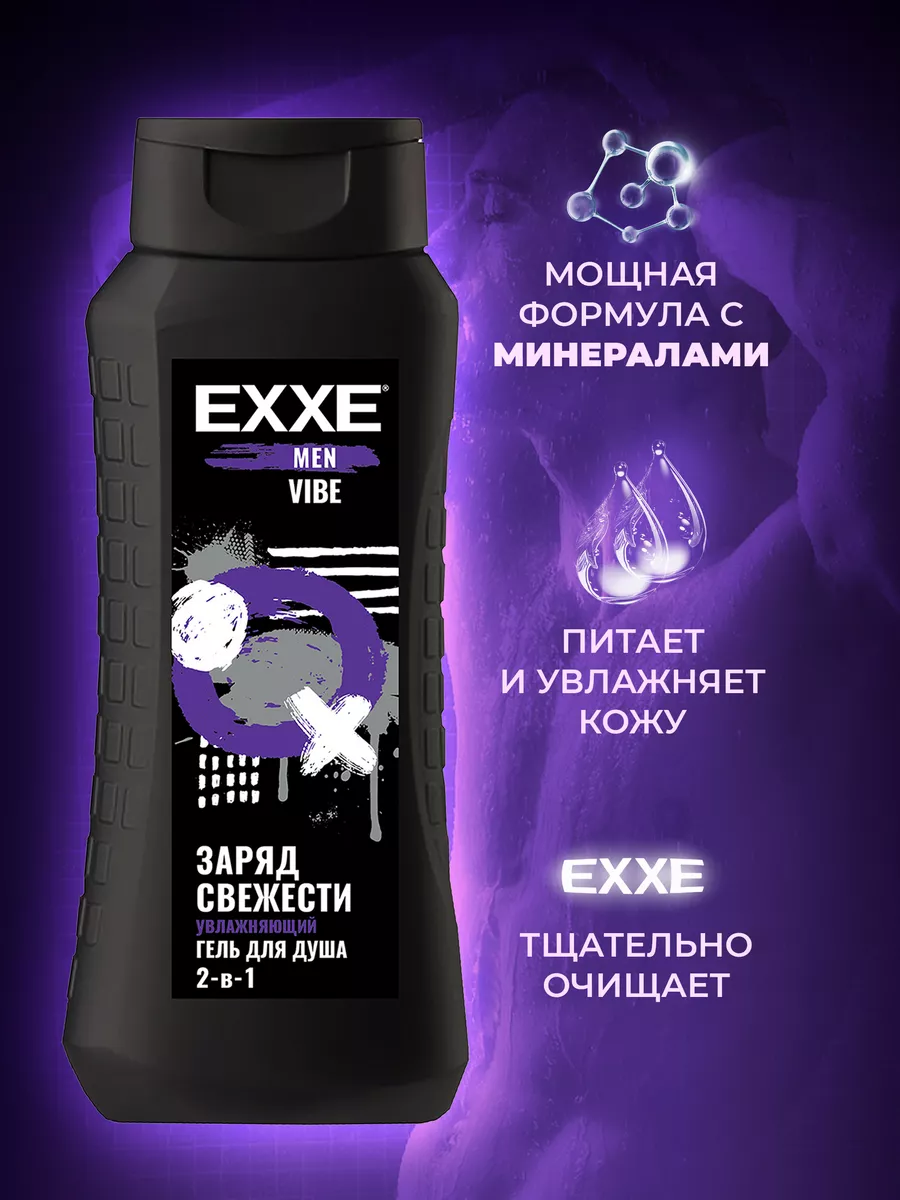 Картинки Гель для душа и шампунь 2в1 EXXE Men 4шт по 400мл (1600мл): Vibe, Energy, Fresh и Power