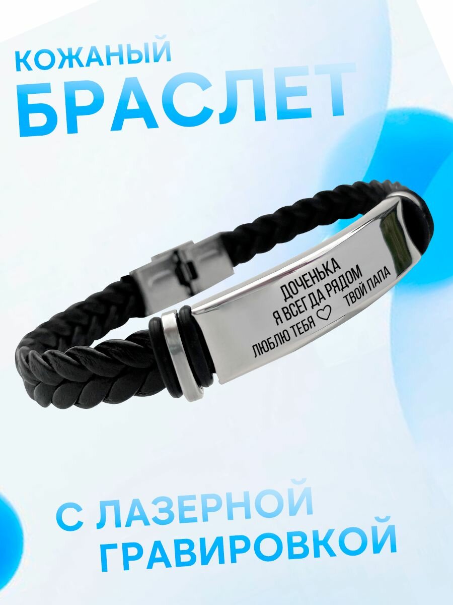 Браслет PNP 