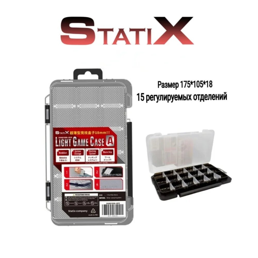 Коробка органайзер для рыбалки Statix Light Game Case для микроджига 175*105*18 мм