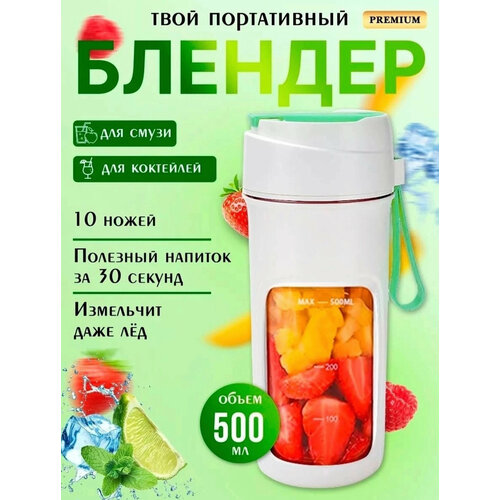 Мини блендер портативный беспроводной для смузи 500мл 1499₽