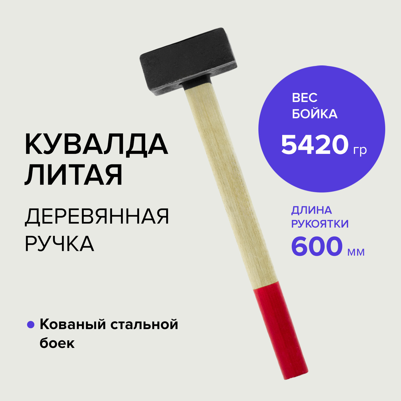 фото Кувалда литая 5420 г Политех Инструмент