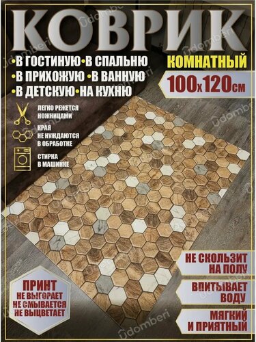 Изображение товара Ковер комнатный 100х120 на пол прямоугольный