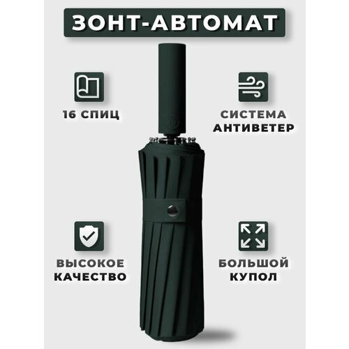 Зонт , черный