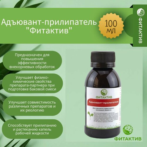 Адъювант-прилипатель для растений 