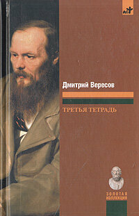 Третья тетрадь