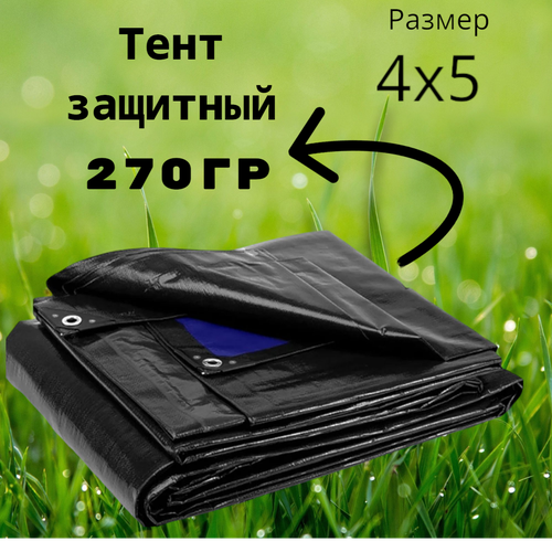 Тент строительный 270гр 4х5 м с проушиной 3 слоя синий серый серебристый черный 4235₽