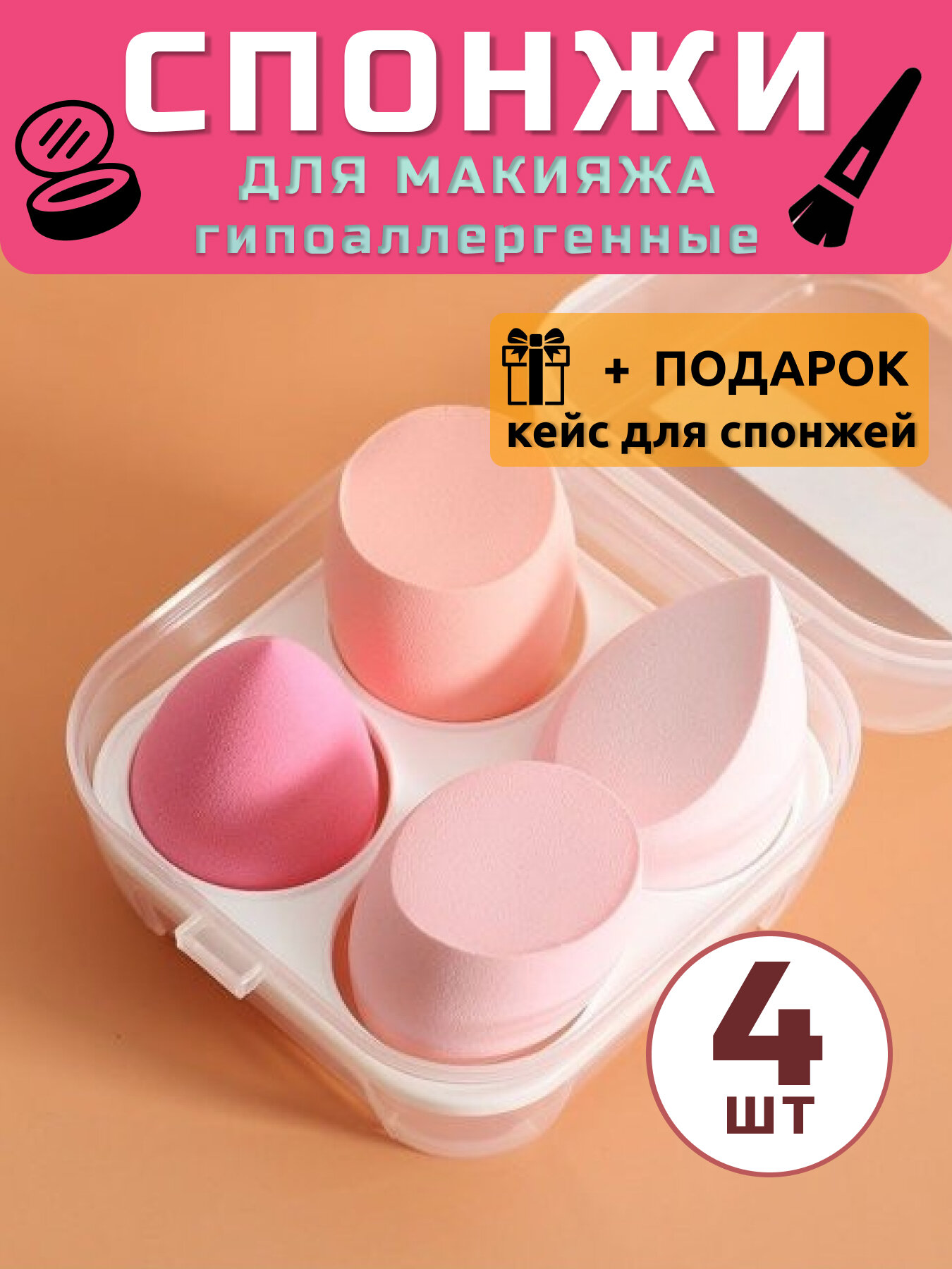 Спонж для макияжа лица женской косметикой контуринга набор