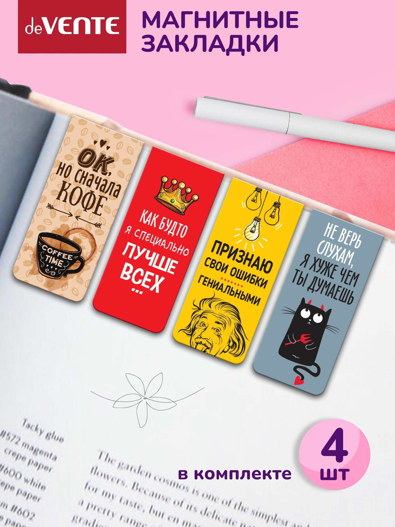 Закладки магнитные канцелярские для книг учебников в наборе 4 шт