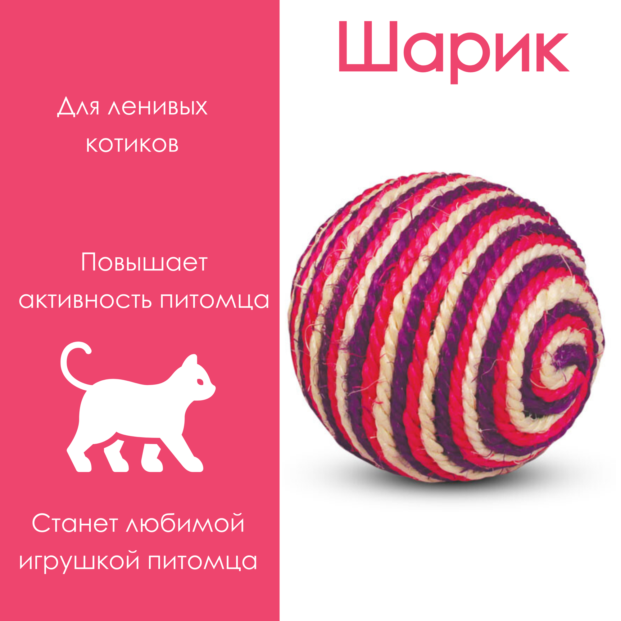 Картинки Игрушка для кошек Triol из сизаля "Шарик" диаметр 9,5 сантиметров
