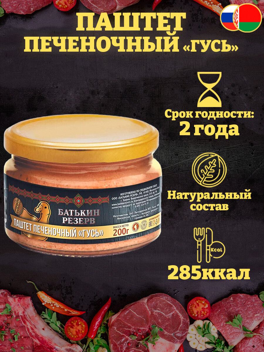 Набор паштетов Гусь, Утка, Индейка и Курица, 4 шт по 200 г — фото 1