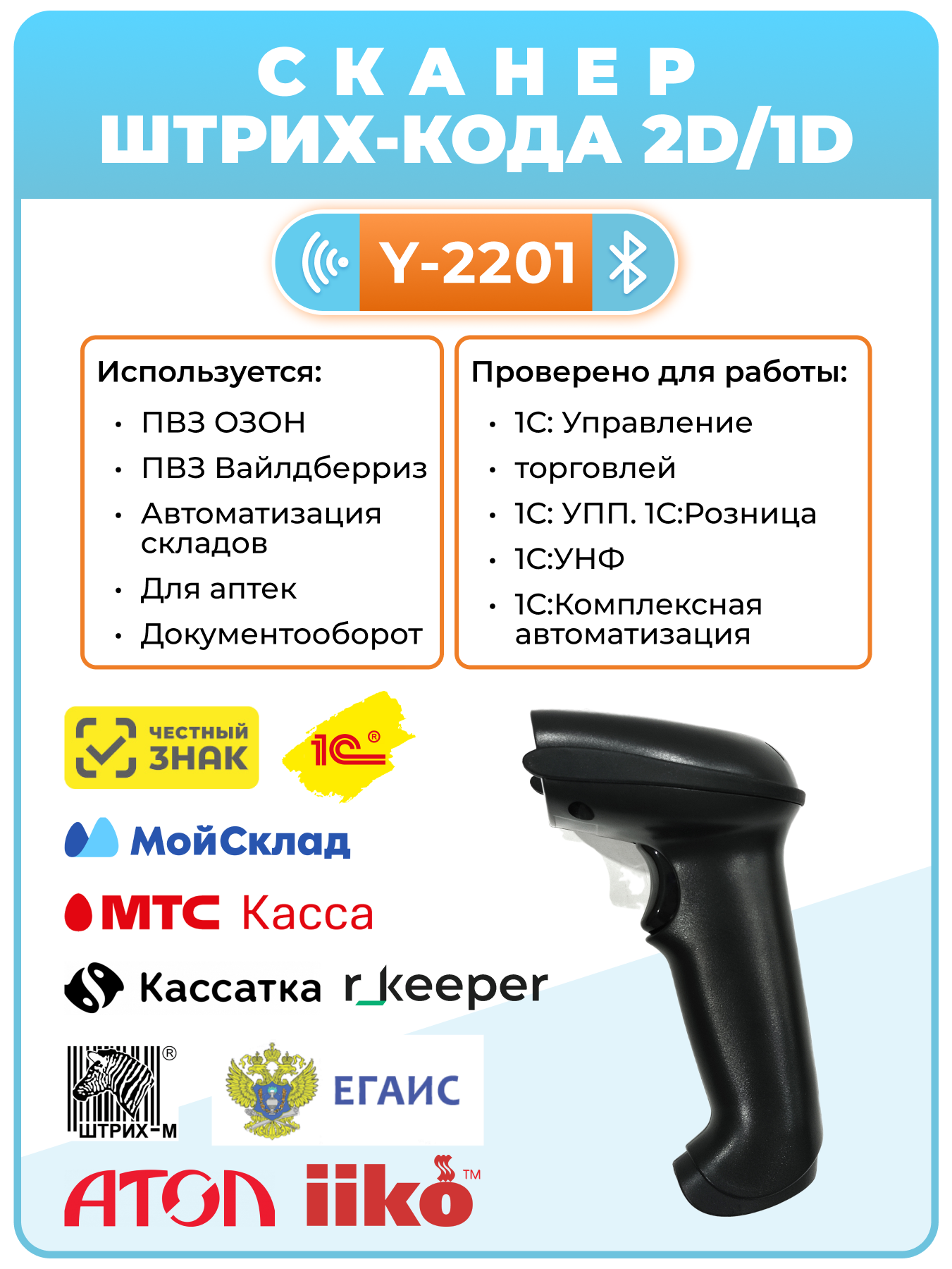 Сканер штрих-кода 2D Y-2201 беспроводной, с регулируемой базой-подставкой — фото 1
