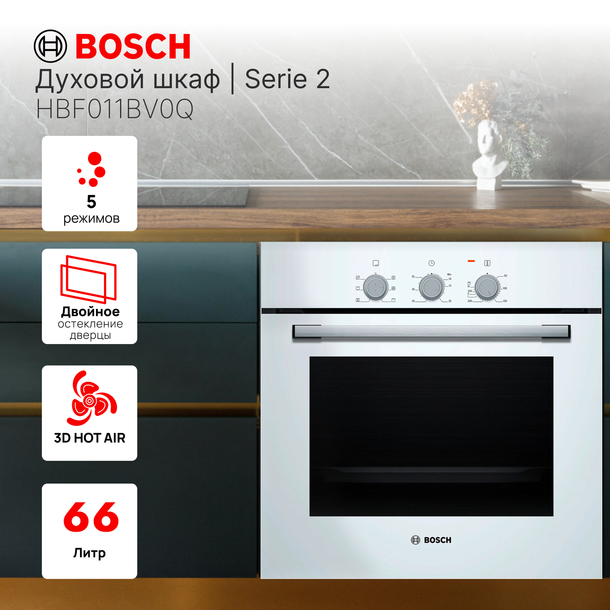 Электрический Встраиваемый духовой шкаф Bosch HBF011BV0Q, 56.8 см