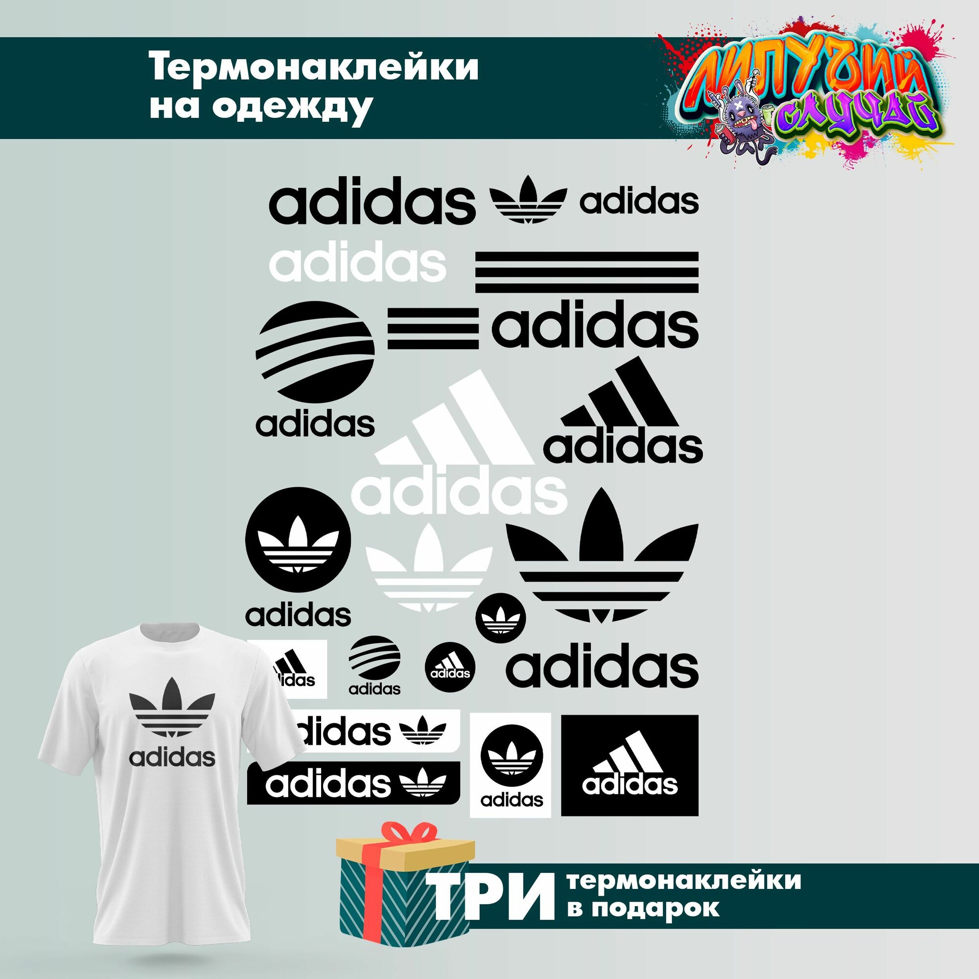 Термонаклейки на одежду Adidas
