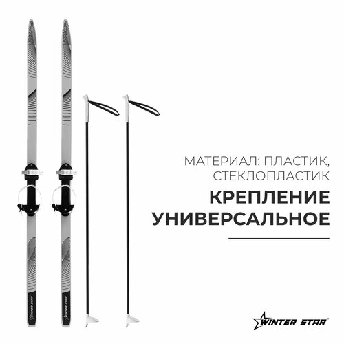 2 шт Комплект лыжный подростковый Winter Star лыжи 130 см палки 100 см 3529₽