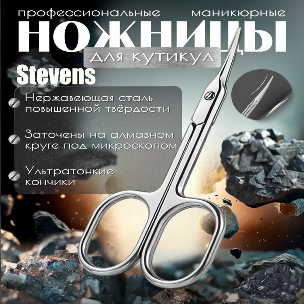 Ножницы маникюрные для кутикулы и для ногтей, для заусенцев, 9.5 см, профессиональные для маникюра, изогнутое лезвие