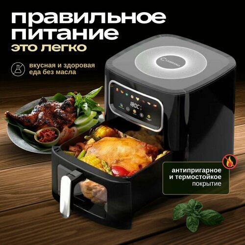 Аэрогриль электрический 10литров с сенсорной панелью 2400 Вт черно 7351₽