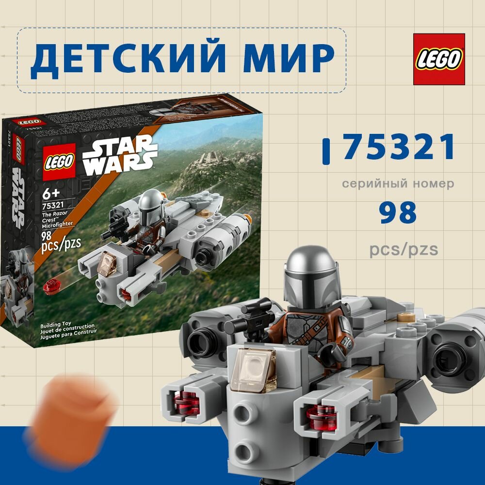 Конструктор Lego Star Wars Микрофайтер «Лезвие бритвы», - фото №1