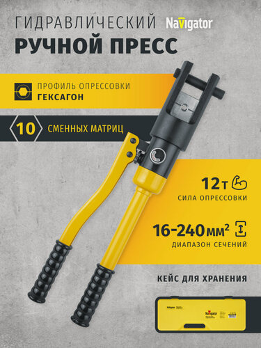 Изображение товара Гидравлический ручной пресс Navigator 80 388 NHT-Pg03-16-240 в чемодане