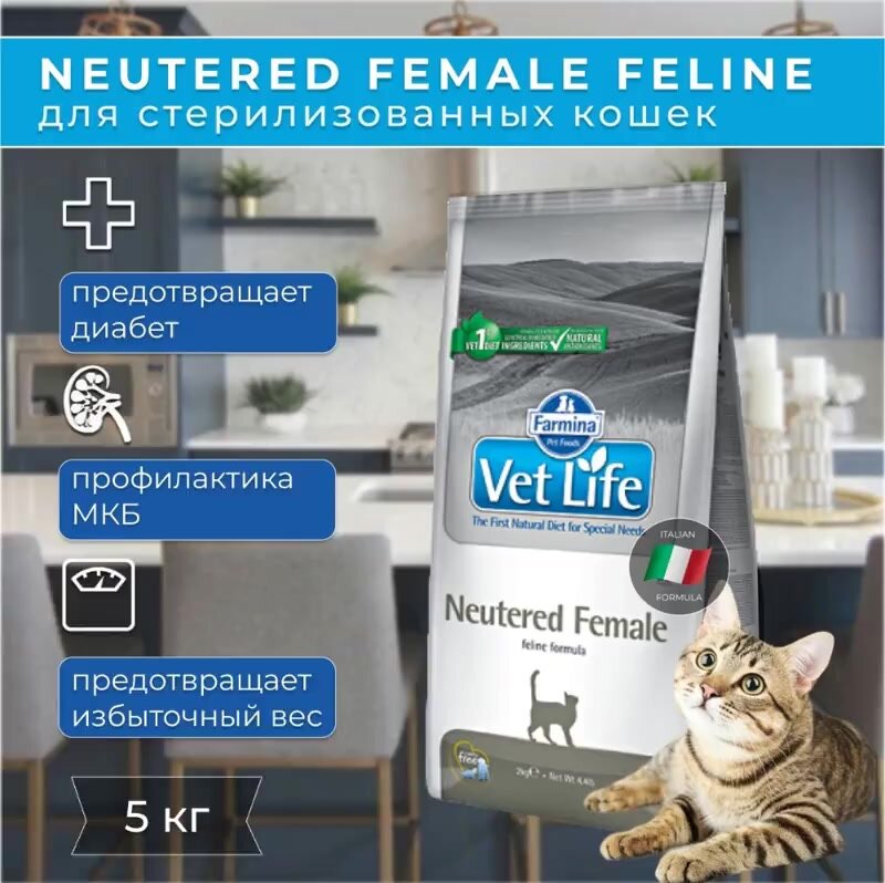 Корм для стерилизованных кошек Farmina Vet Life Female 5000 г — фото 1