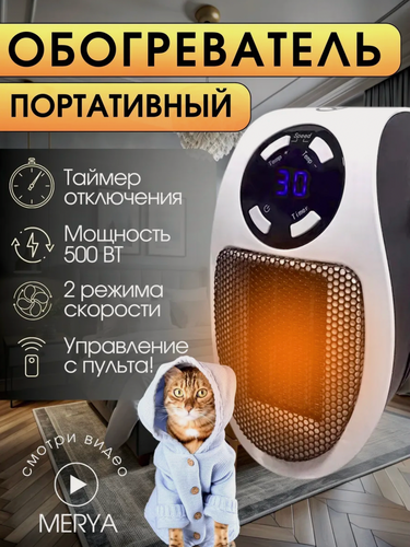 Изображение товара Портативный инфракрасно-конвективный обогреватель с пультом и таймером