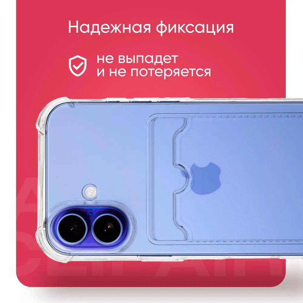 Чехол на Айфон 16, iPhone 16 прозрачный, с кармашком для карт — фото 1