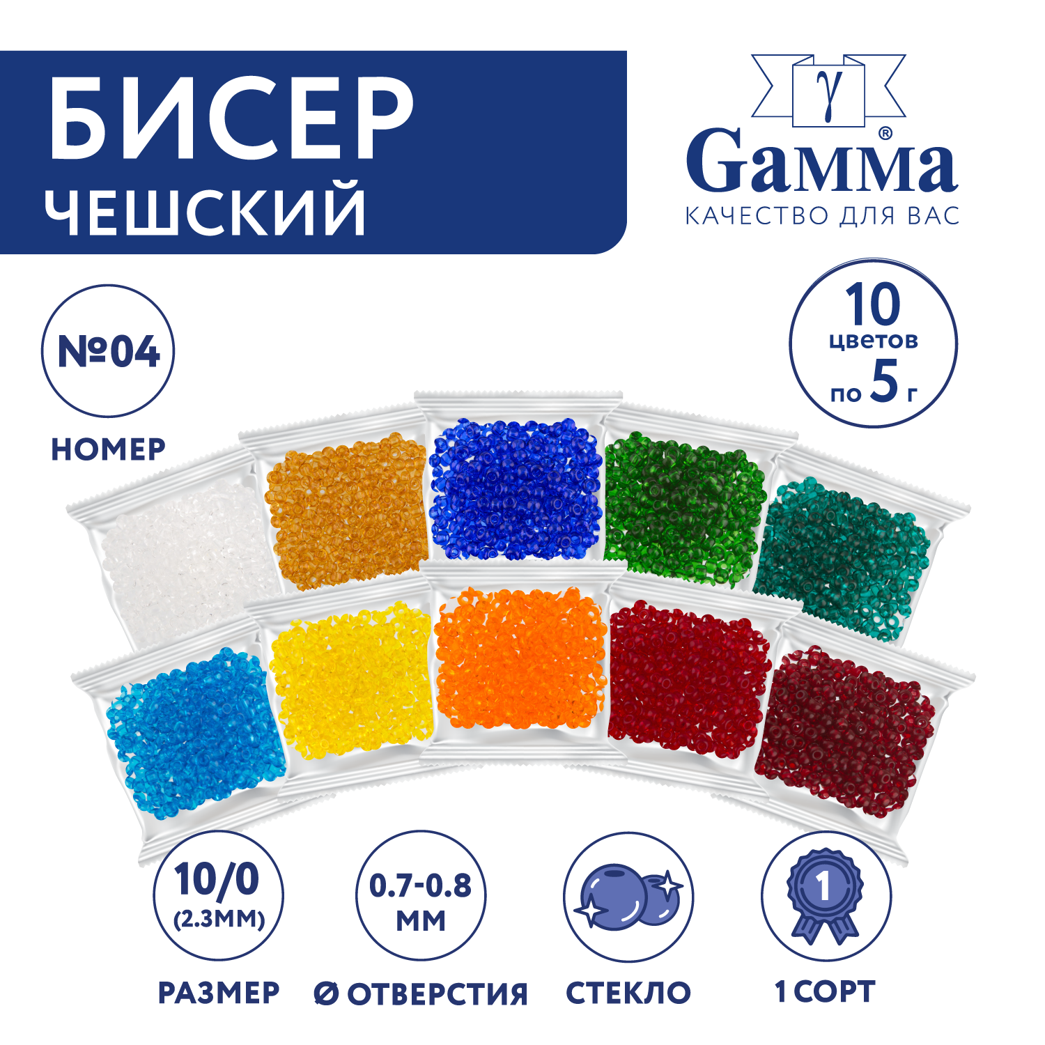 Бисер чешский Gamma круглый Набор для рукоделия бисероплетения №04 ассорти прозрачный