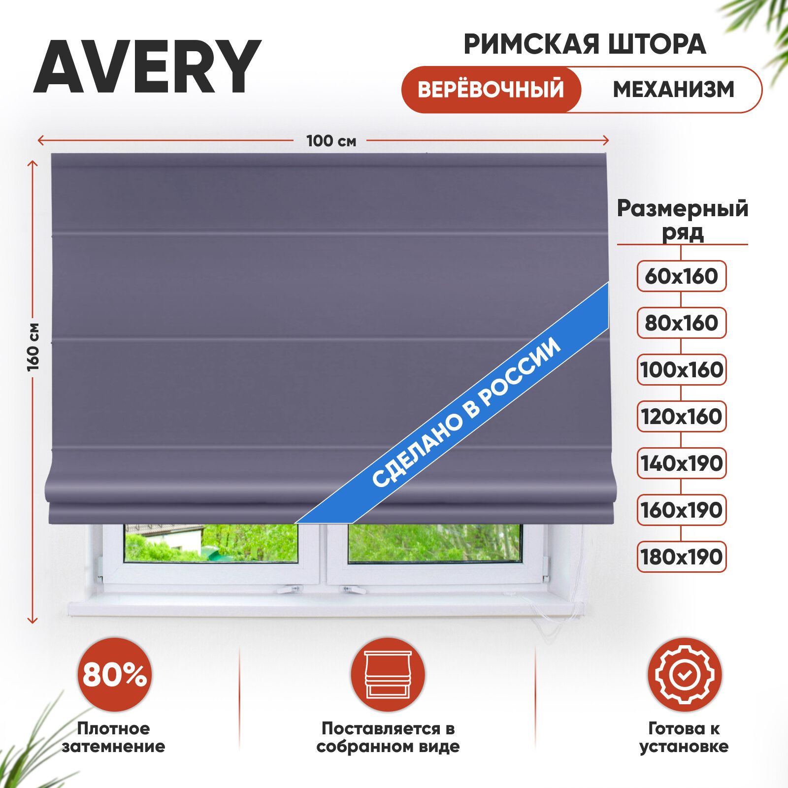 Римская штора Эскар Avery полиэстер темно-серый 100х160 см