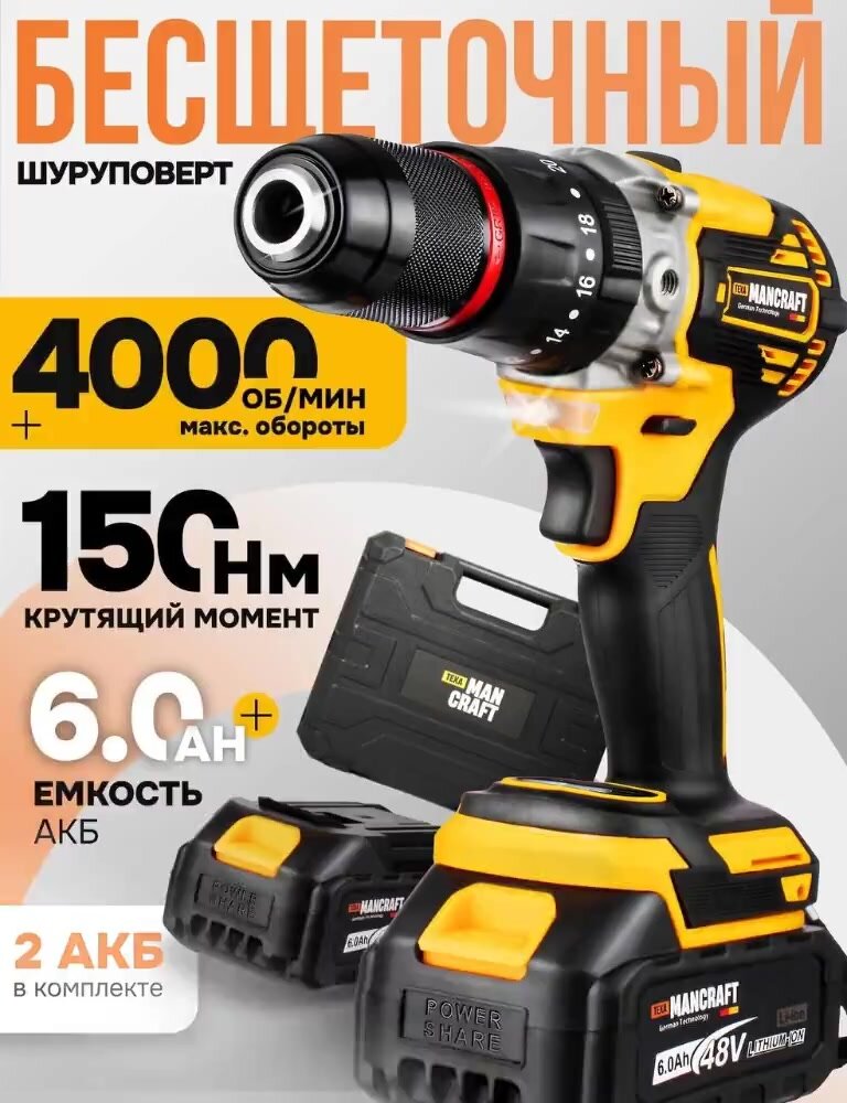 Дрель-шуруповерт MANCRAFT аккумуляторные инструменты, шуруповерт аккумуляторный, 48 В, 150 Нм, 2 АКБ — фото 1