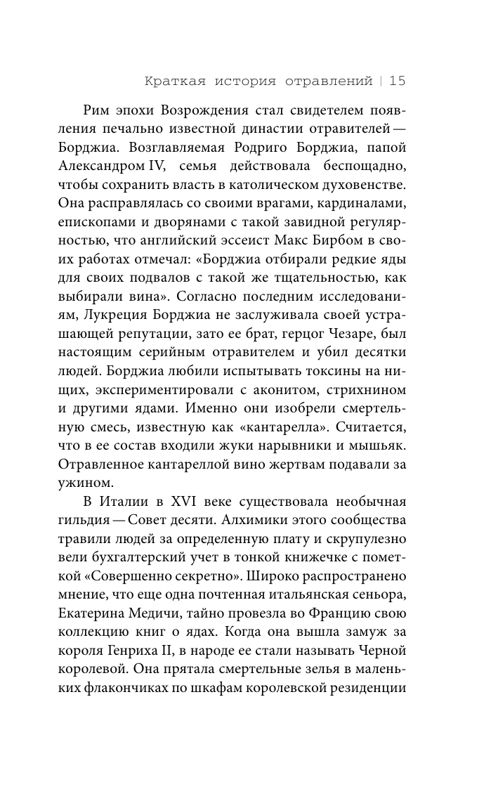 Страсть к отравлениям. Ты никогда не узнаешь, чем может закончиться твое чаепитие - фото №17