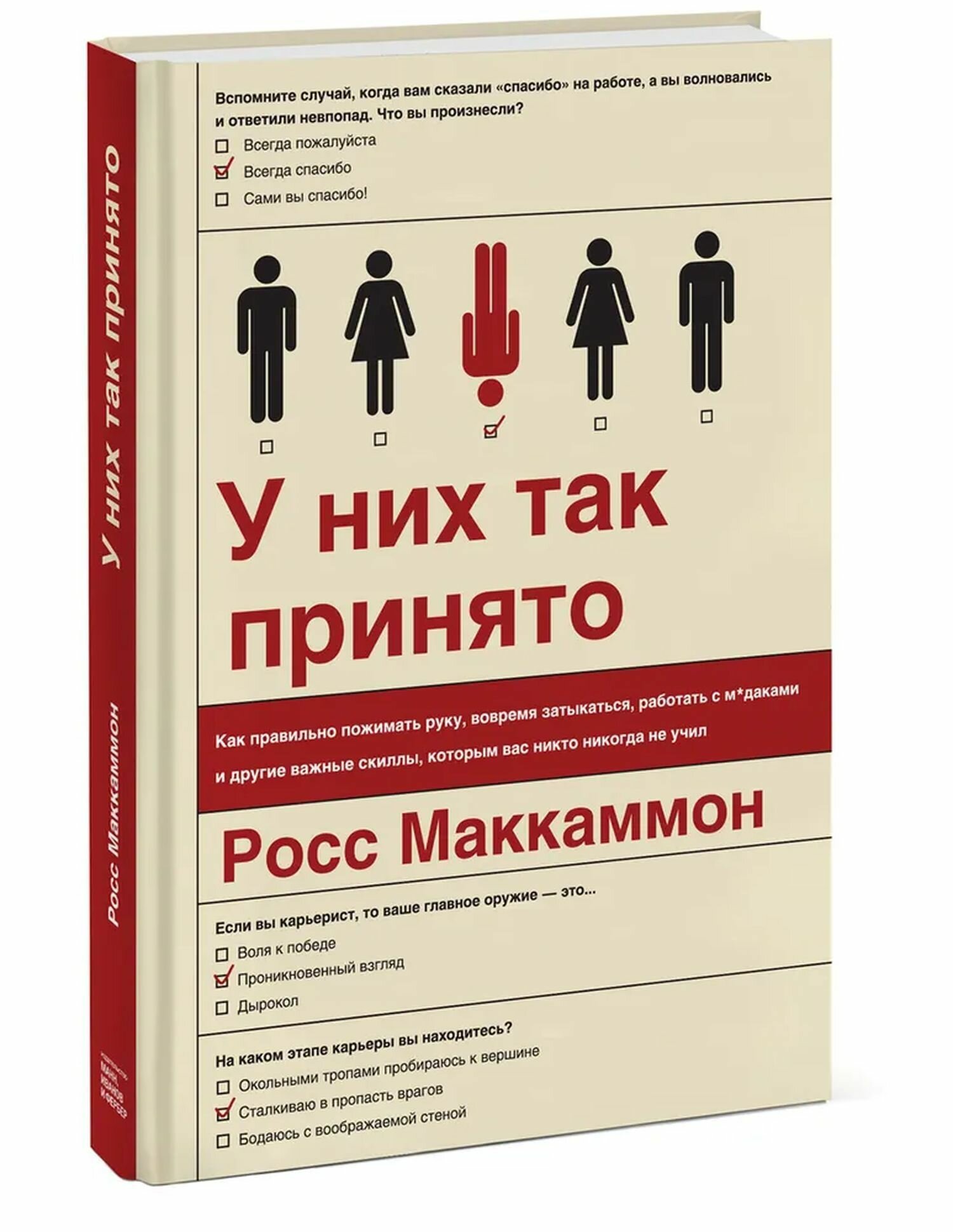 У них так принято. Как правильно пожимать руку, вовремя затыкаться, работать с м*даками... - фото №1