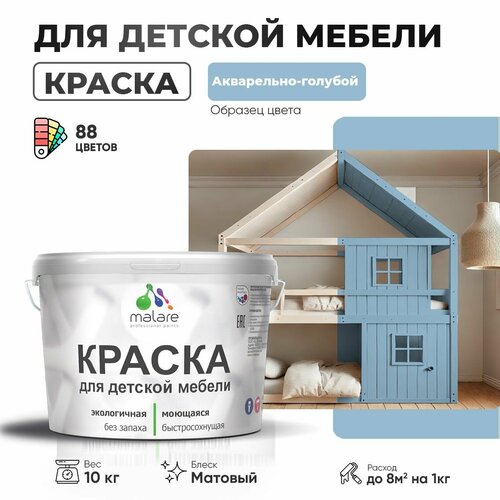 фото Краска акриловая (ак) malare для детской мебели матовая акварельно-голубой 0.1 л 10 кг