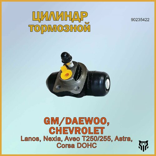 Задний тормозной цилиндр 90235422 601₽