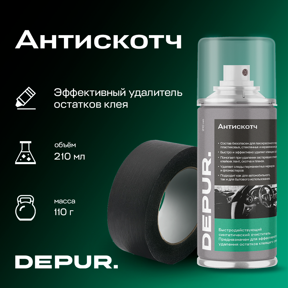 Антискотч,210 мл