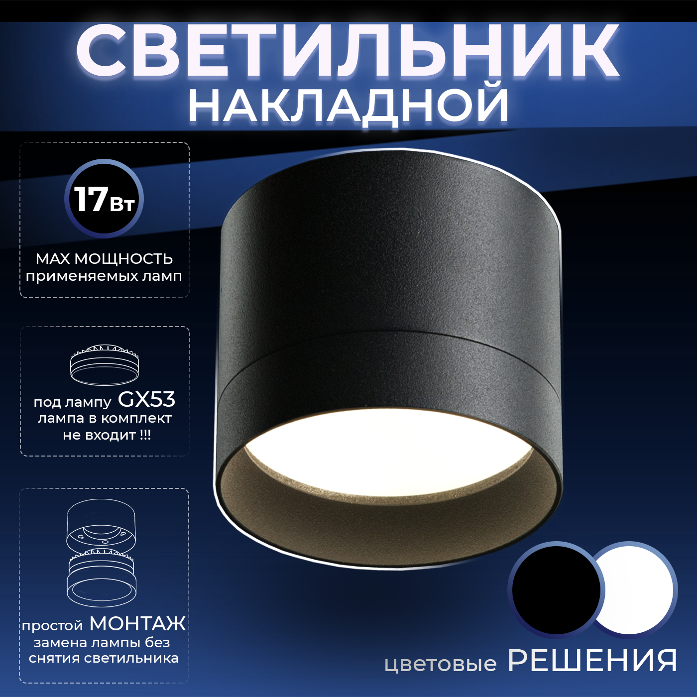 Светильник накладной Datts 2107 GX53, для натяжных потолков Белый